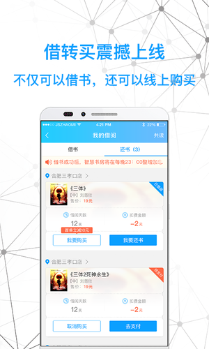 智慧书房软件封面
