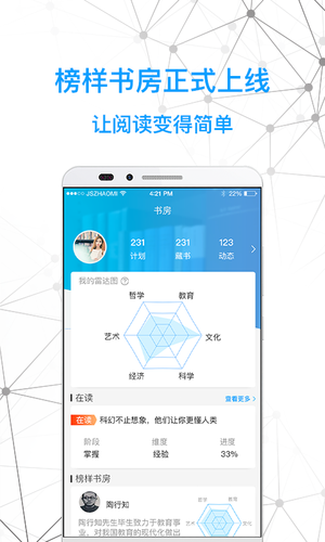智慧书房软件封面