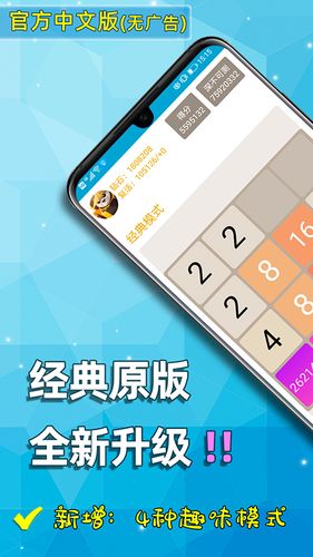 2048精简加强版软件封面