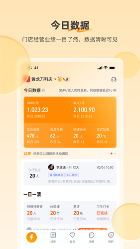 乐刻店管家软件封面
