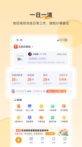 乐刻店管家软件封面