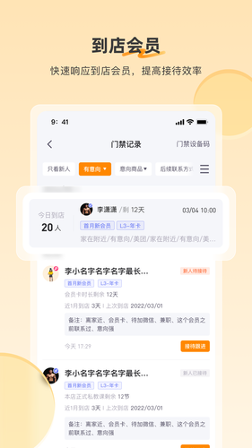 乐刻店管家软件封面