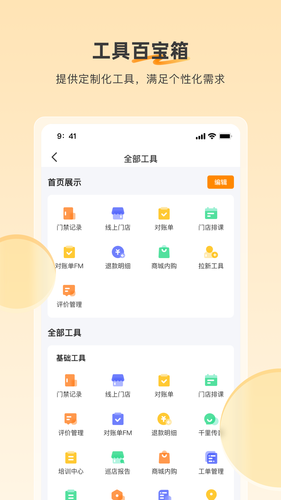 乐刻店管家软件封面