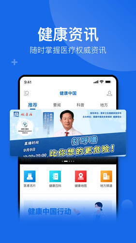 健康中国软件封面