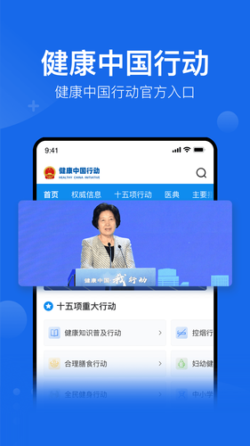 健康中国软件封面