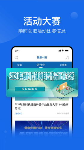 健康中国软件封面