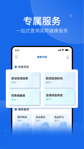 健康中国软件封面