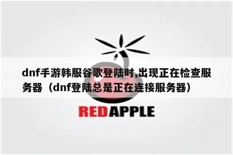 为什么韩服手游正在准备服务器