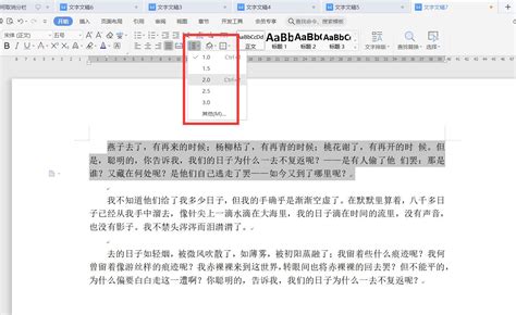 如何调整网站正文的行距