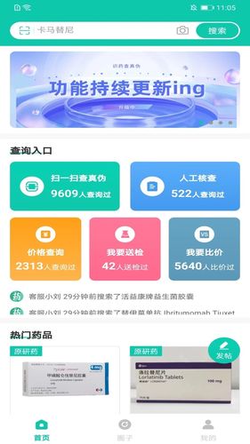 掌上药店软件封面