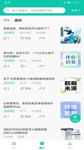 掌上药店软件封面