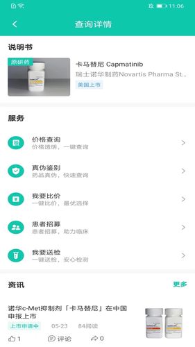 掌上药店软件封面