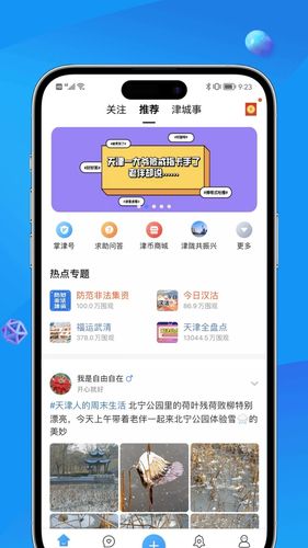 掌上天津软件封面