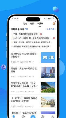 掌上天津软件封面