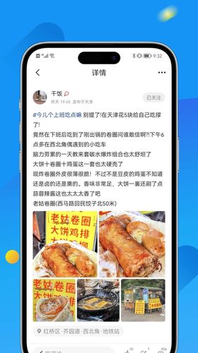 掌上天津软件封面