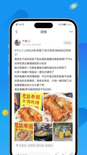 掌上天津软件封面