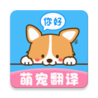 狗狗宠物翻译器