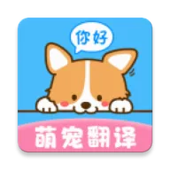 狗狗宠物翻译器
