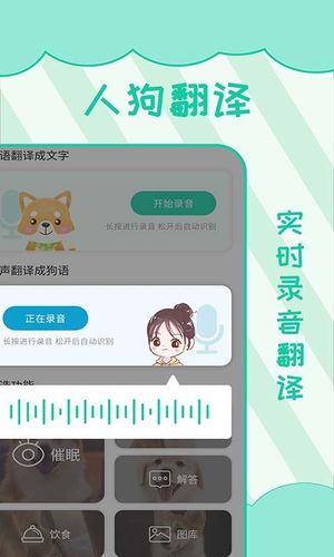 人狗翻译软件封面
