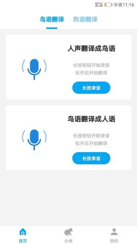 动物翻译器软件封面