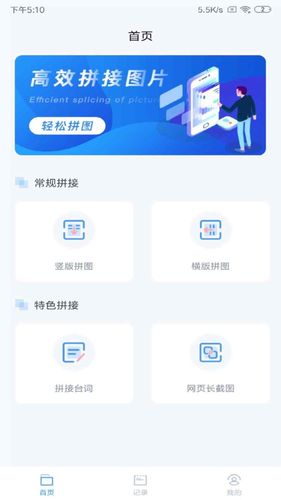 长图拼接软件封面