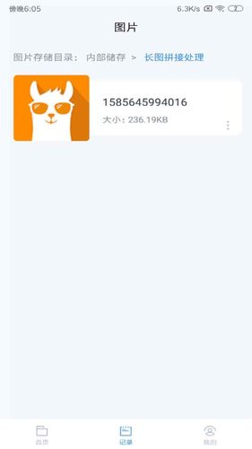 长图拼接软件封面