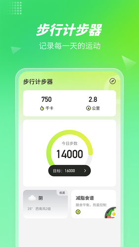 步行计步器软件封面
