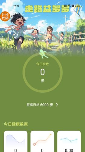 走路益多多软件封面