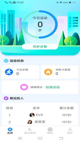 天天走路计软件封面