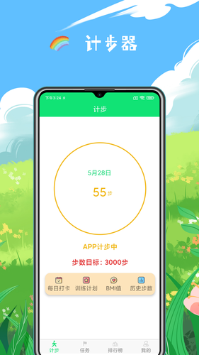 健康走路计步器软件封面