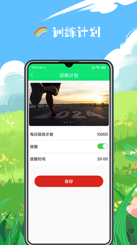 健康走路计步器软件封面