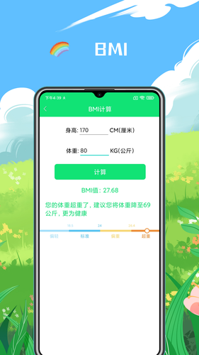 健康走路计步器软件封面