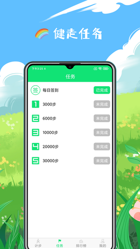 健康走路计步器软件封面