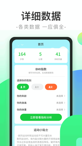 健康步行软件封面