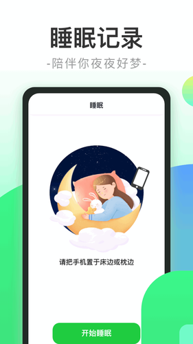 健康步行软件封面