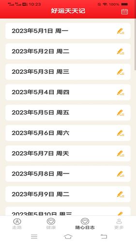 走路好喜悦软件封面