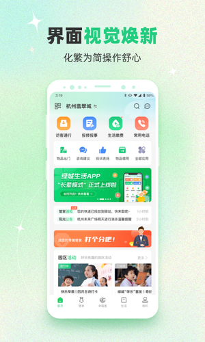 绿城生活软件封面
