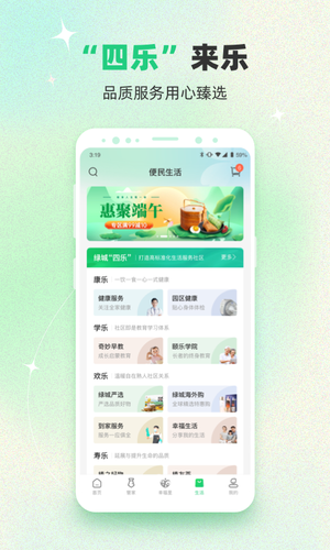 绿城生活软件封面