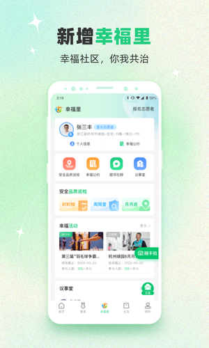 绿城生活软件封面