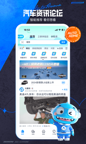 汽车之家软件封面