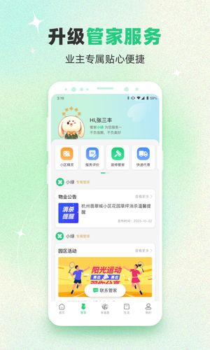 绿城生活软件封面