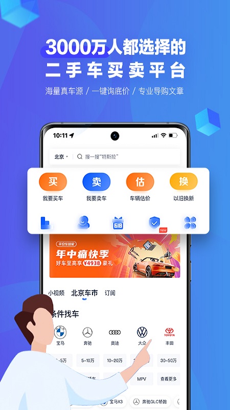 二手车之家软件封面