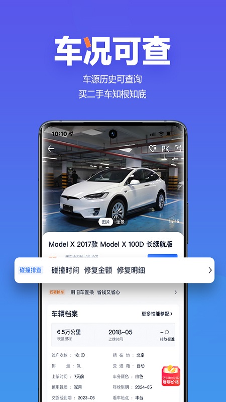 二手车之家软件封面