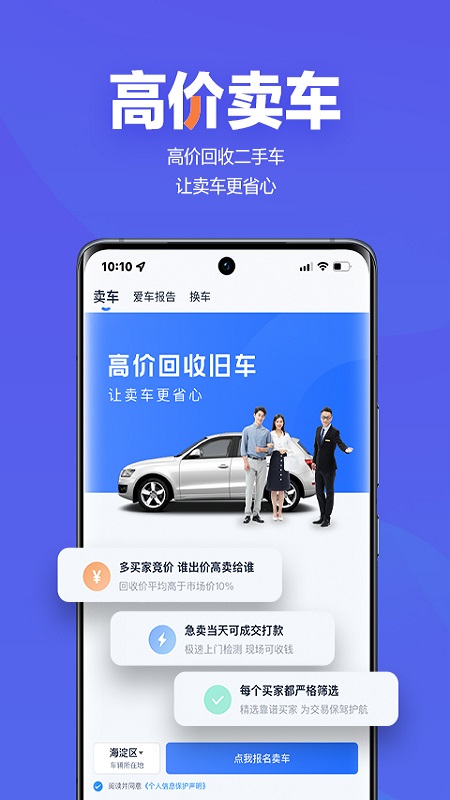 二手车之家软件封面