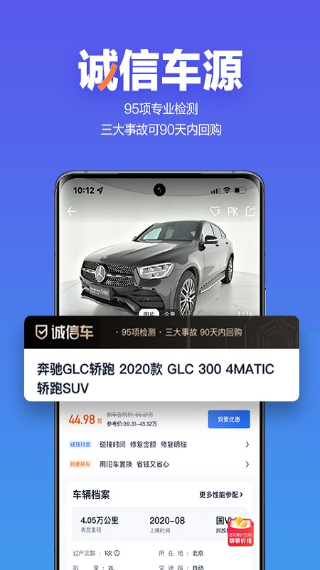 二手车之家软件封面