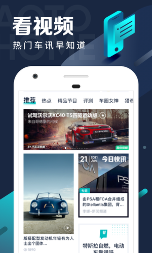 汽车之家极速版软件封面