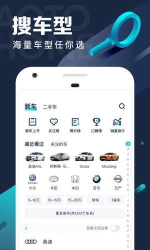 汽车之家极速版软件封面