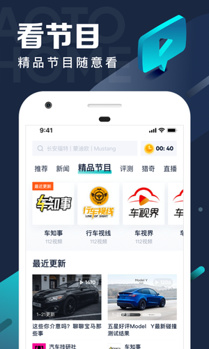 汽车之家极速版软件封面
