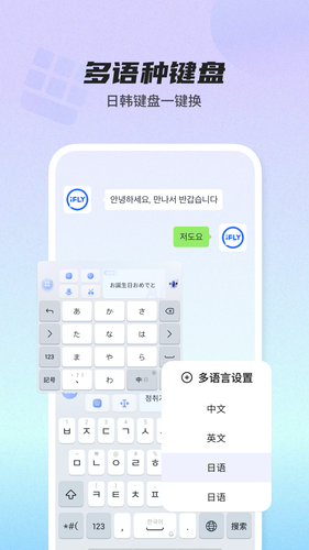 讯飞输入法软件封面