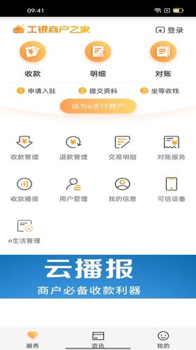 工银商户之家软件封面